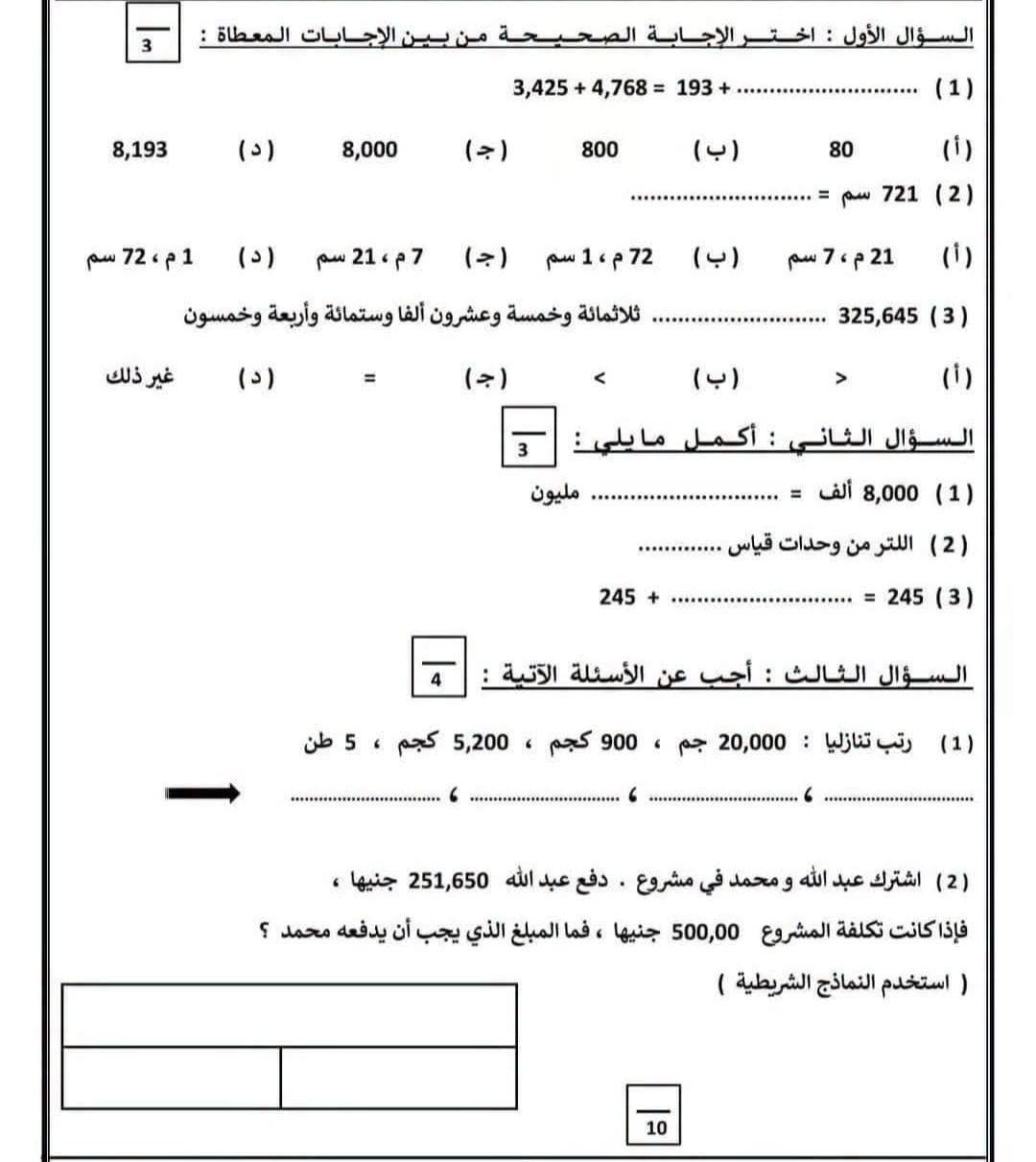 امتحانات رياضة رابعه3 امتحانات رياضة رابعه3